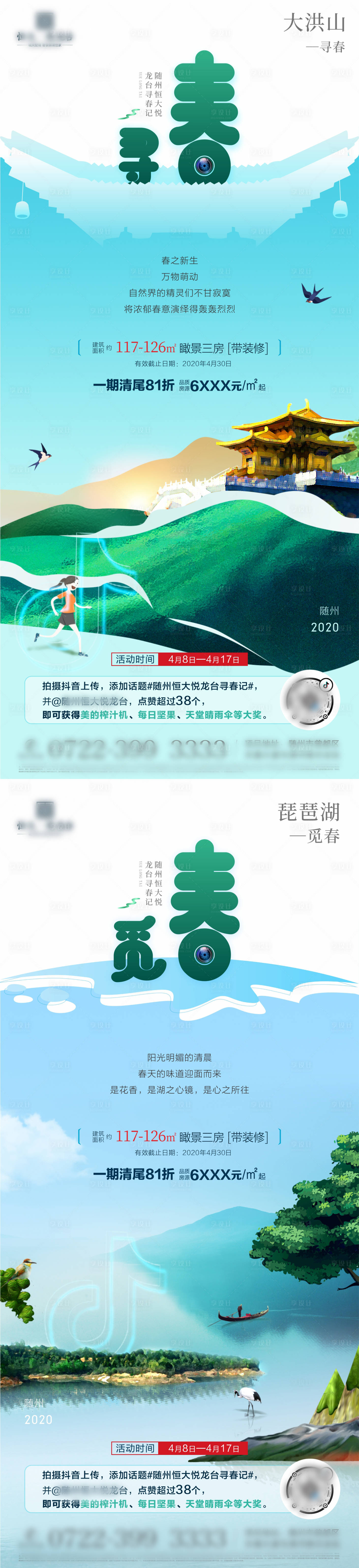 源文件下載【享設計】搜索編號：56990004695343175【地產(chǎn)抖音點贊大賽活動海報】