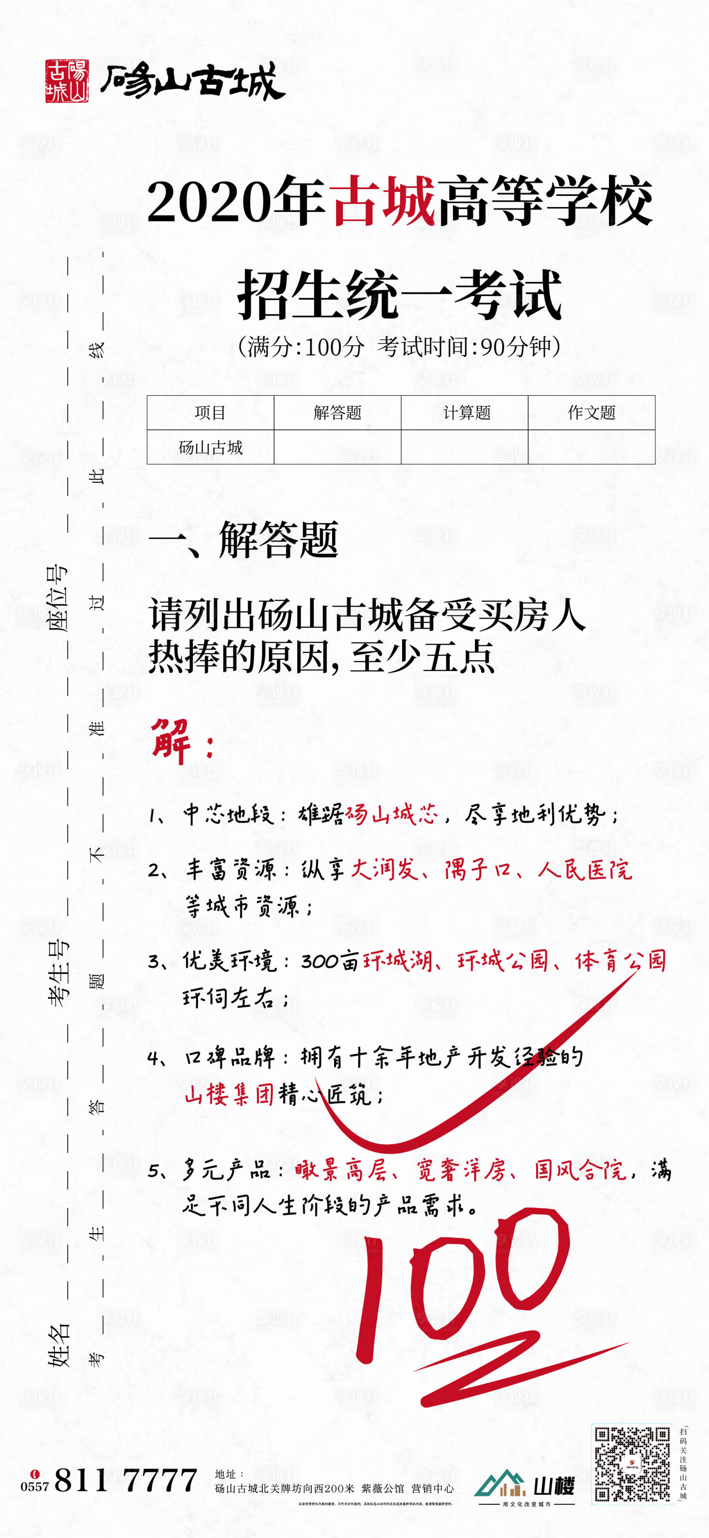 源文件下載【享設計】搜索編號：33140004860436028【高考單圖】