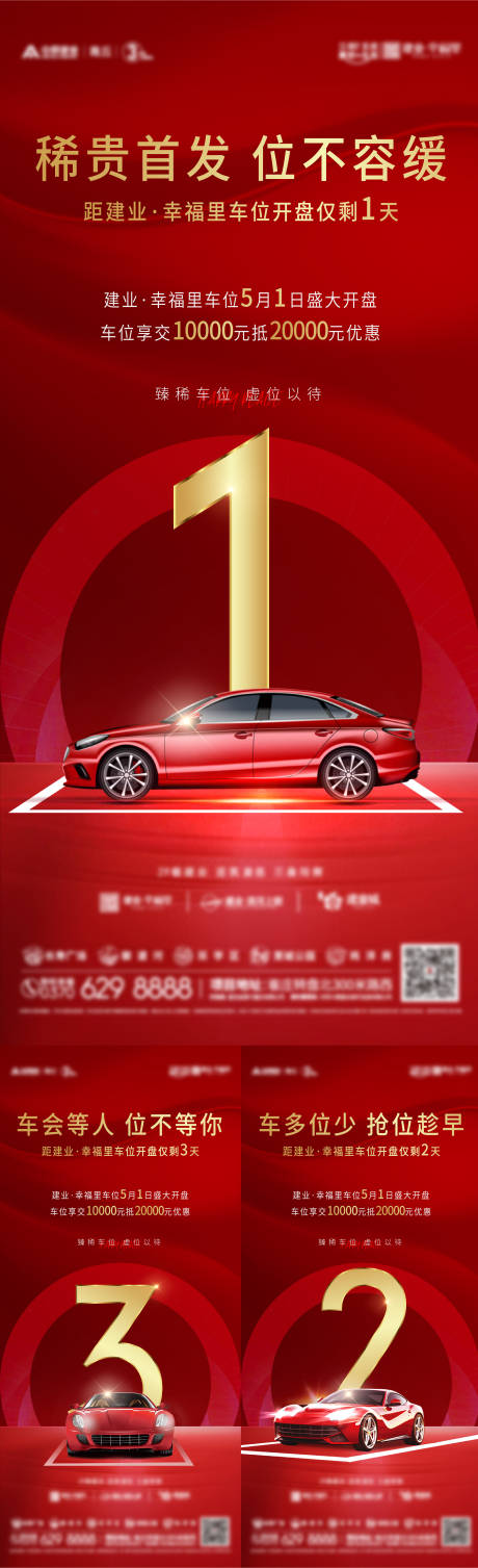 源文件下載【車位倒計時】編號：24150004888851485