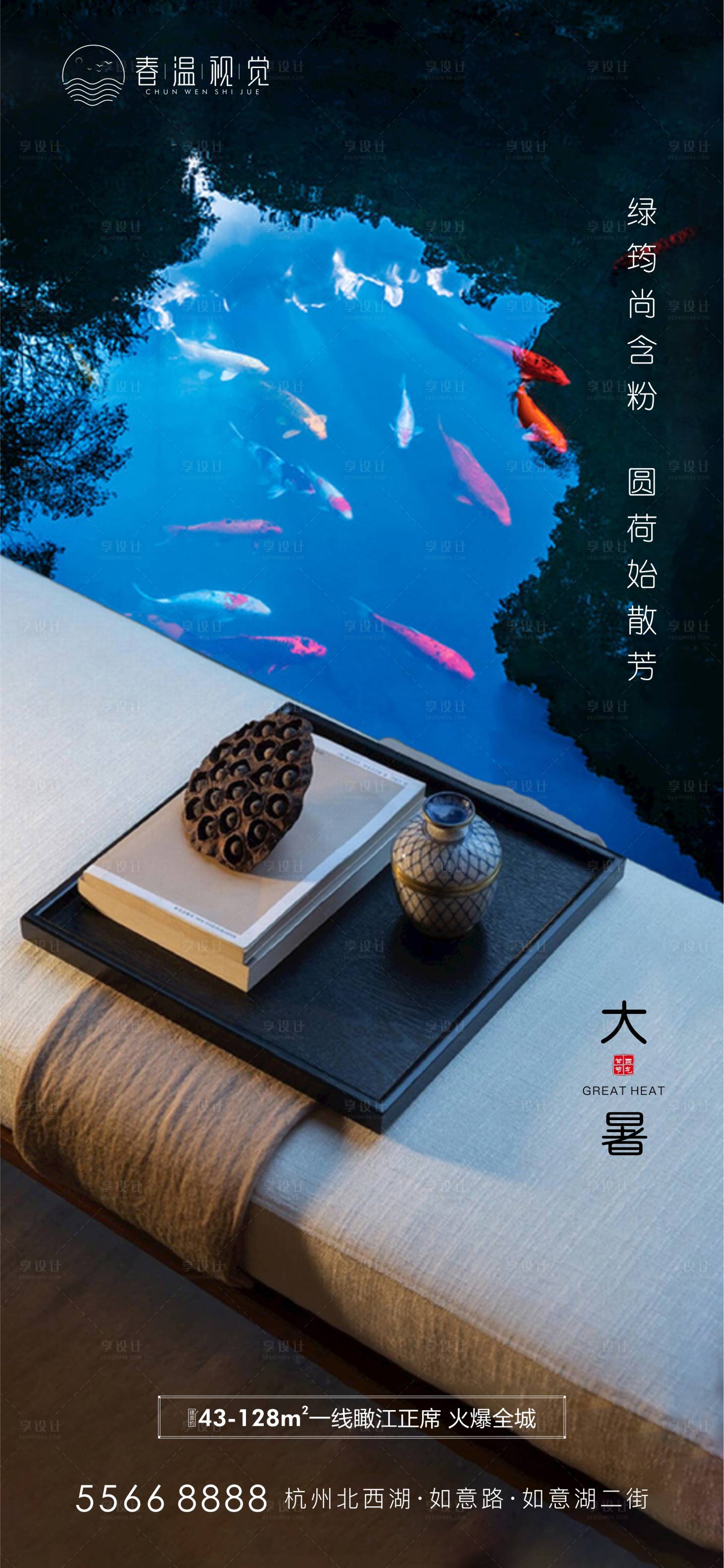 源文件下载【大暑节气海报】编号：97750004648891240