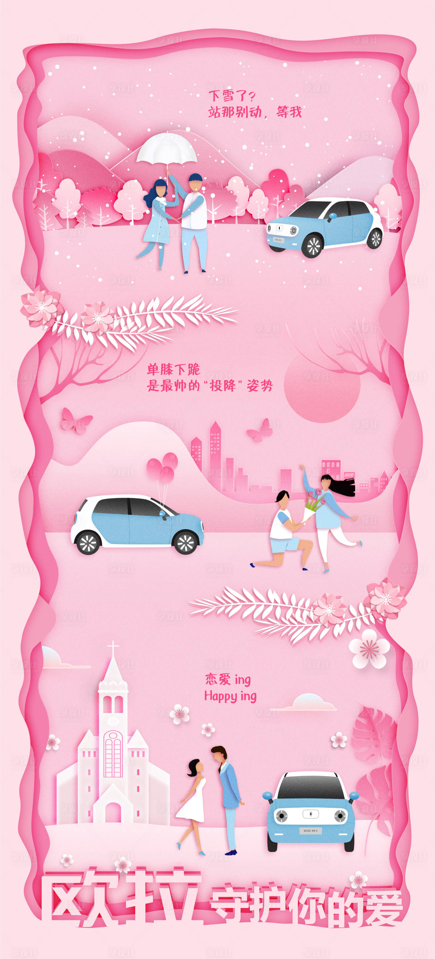 编号：20210524165505944【享设计】源文件下载-粉色情人节情侣故事海报