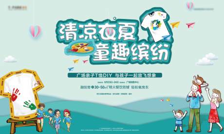 源文件下载【享设计】搜索编号：32820004564521647【T恤活动背景板】