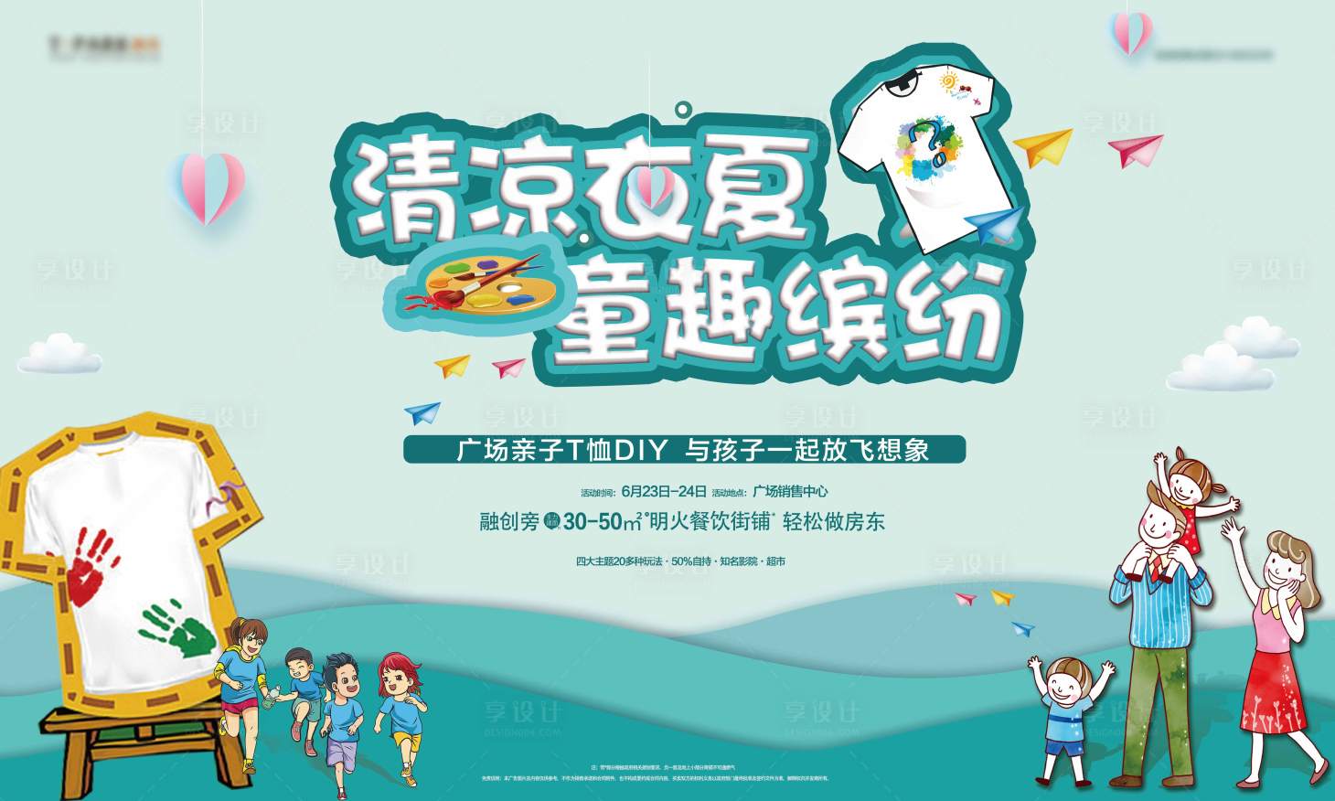 源文件下载【享设计】搜索编号：32820004564521647【T恤活动背景板】