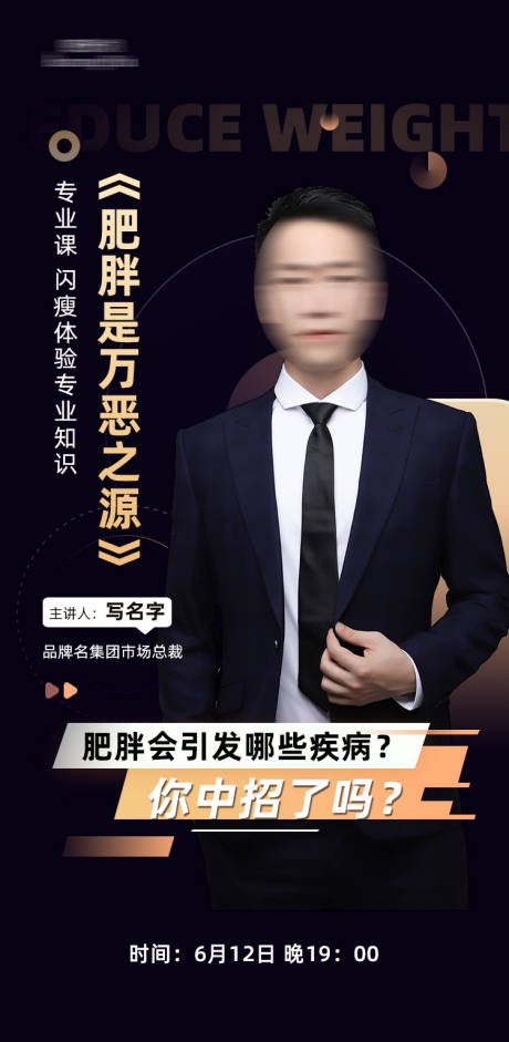 源文件下载【微商人物讲师课程直播海报】编号：26680004874741569