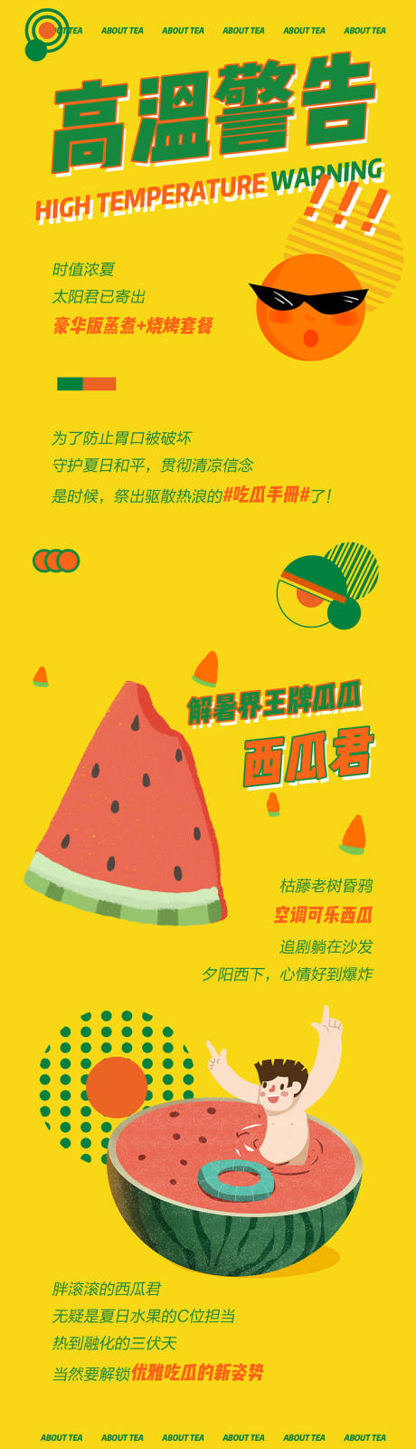 源文件下载【西瓜奶茶公众号长图】编号：31650004914735372