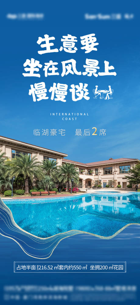 源文件下载【房地产湖景价值点海报】编号：73710004571534136