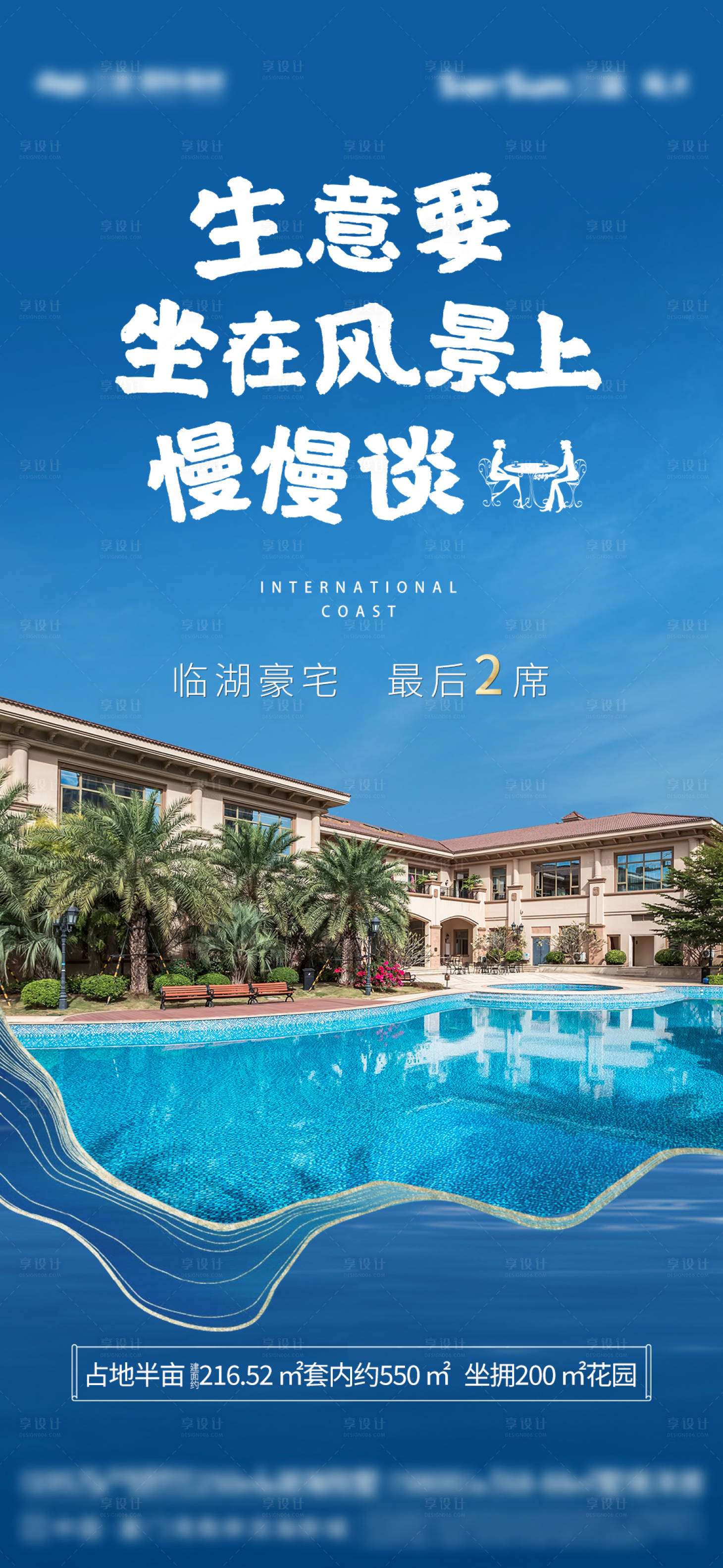源文件下载【享设计】搜索编号：73710004571534136【房地产湖景价值点海报】