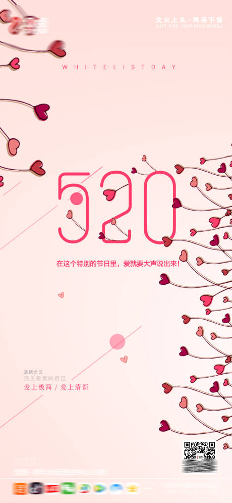源文件下載【享設計】搜索編號：41790004536856049【520節日移動端海報】