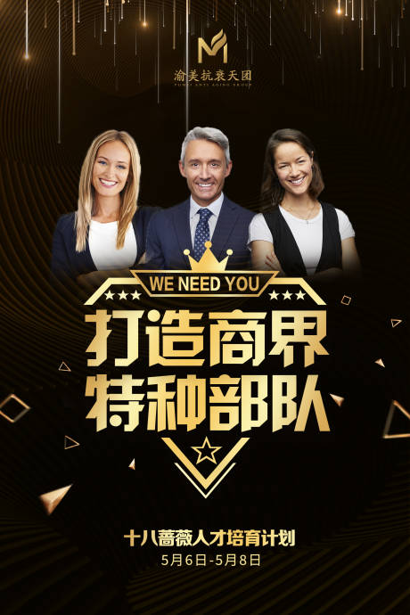 源文件下载【黑金课程培训海报】编号：27770004831488542