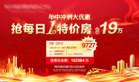 源文件下载【地产每日一套特价房海报】编号：67810004710096641