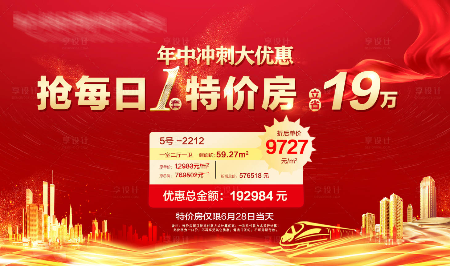 源文件下载【地产每日一套特价房海报】编号：67810004710096641