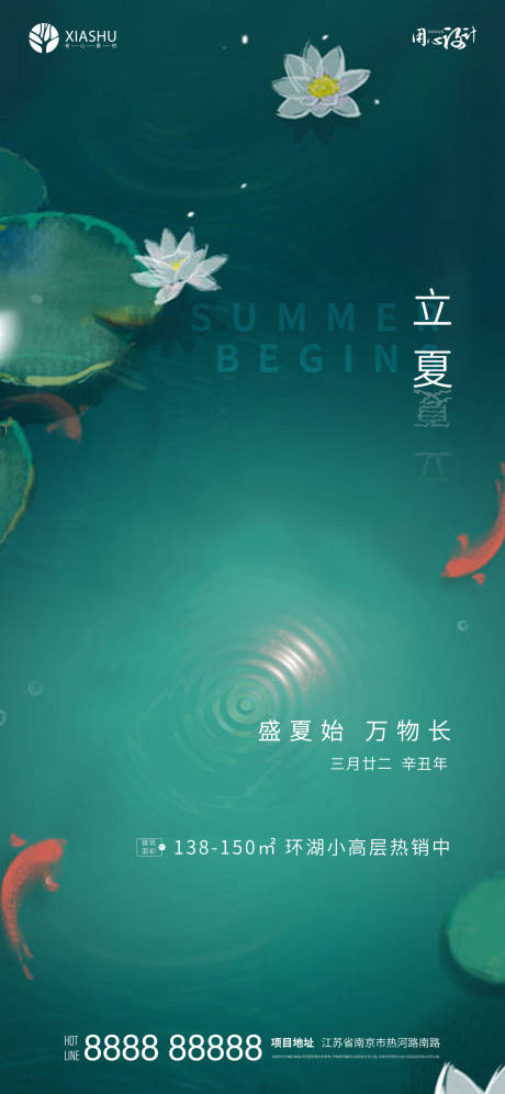 源文件下载【立夏节气海报】编号：20210503111336271