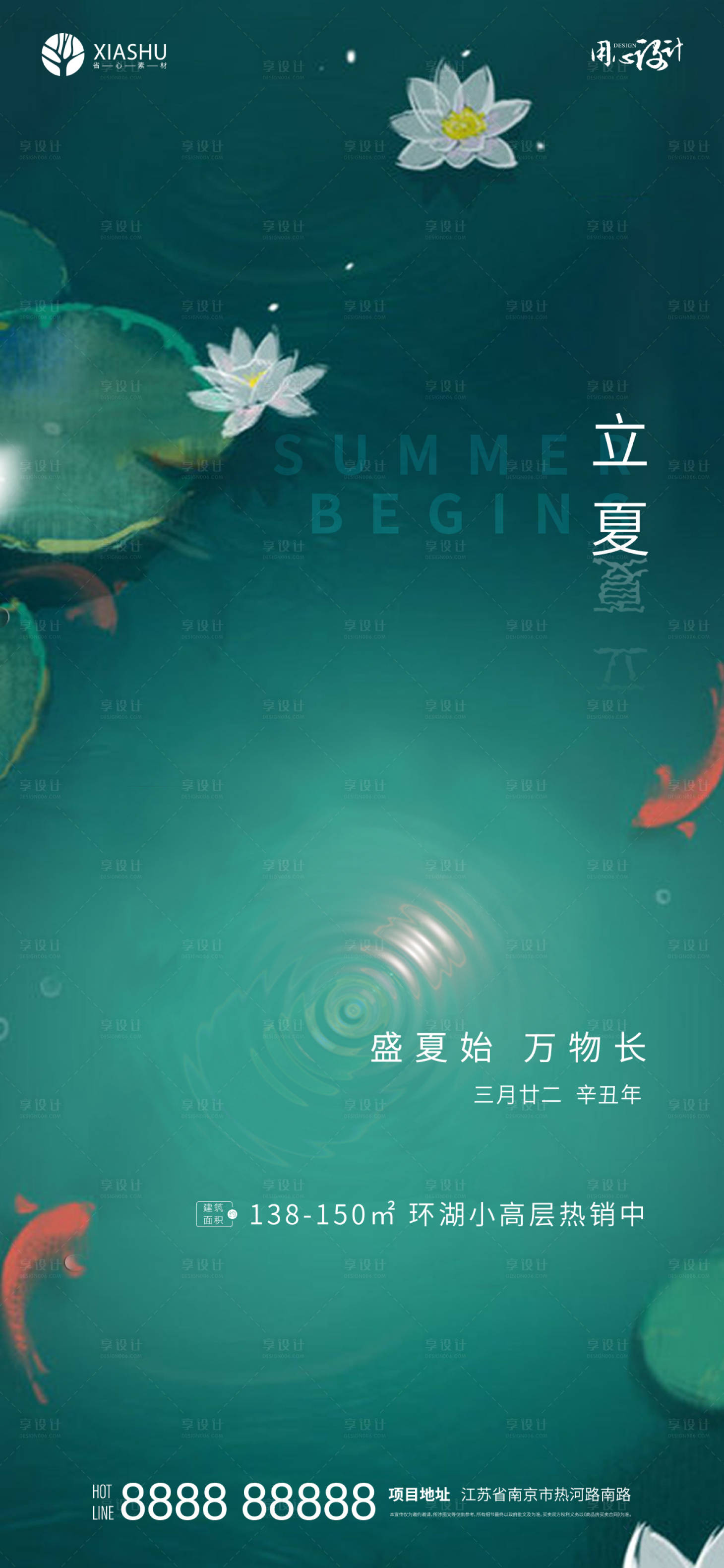 源文件下载【立夏节气海报】编号：55960004518251082