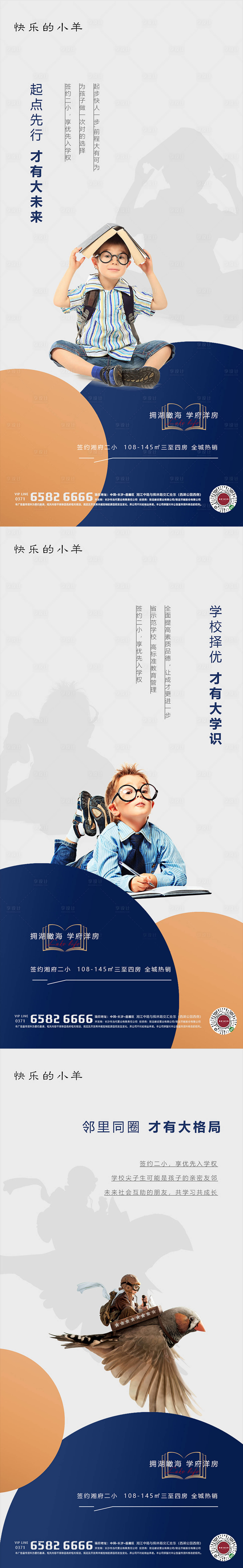 源文件下載【享設計】搜索編號：71690004804933146【地產學區房價值點海報】