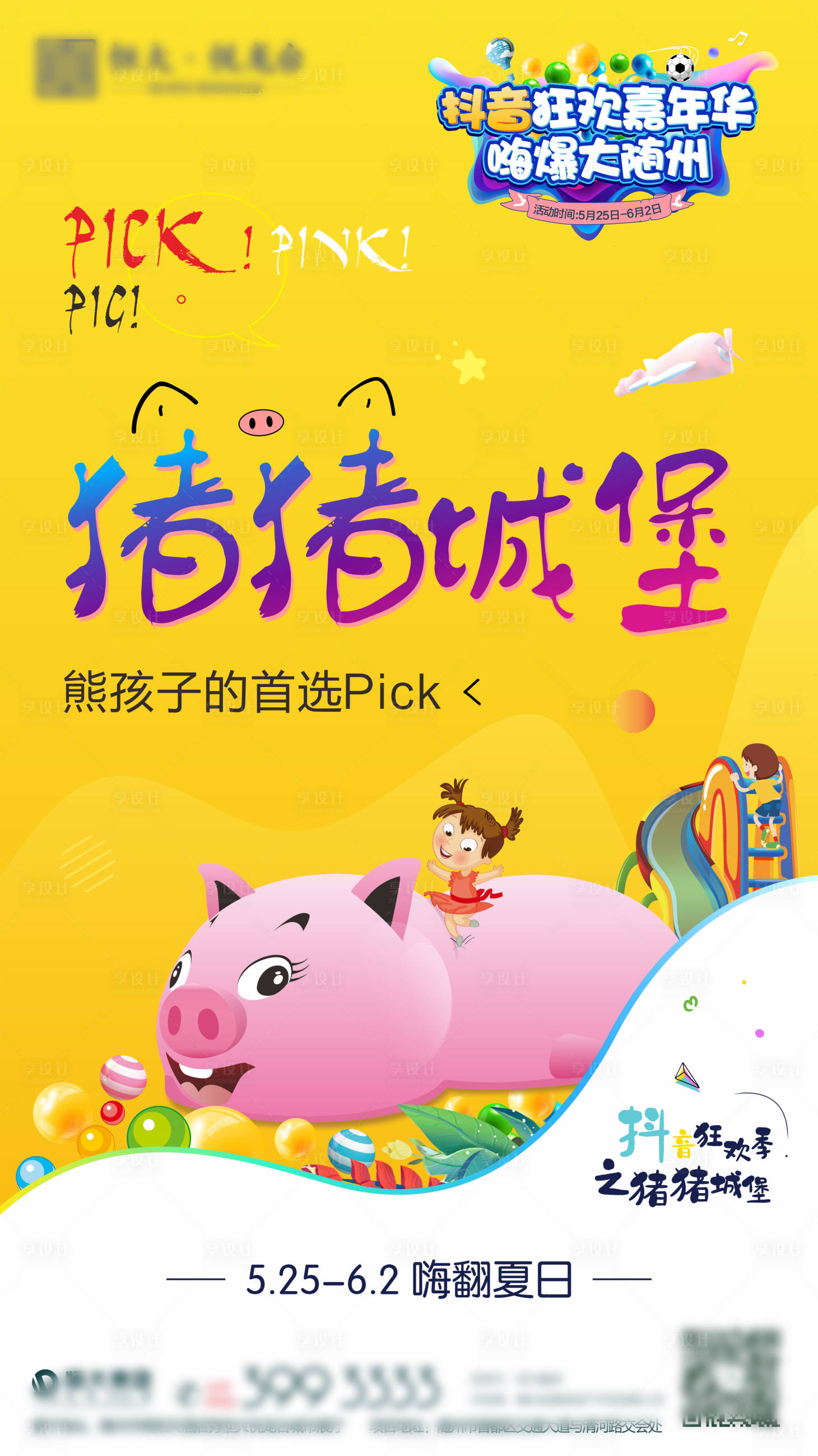 源文件下載【豬豬城堡活動海報】編號：81160004508912241