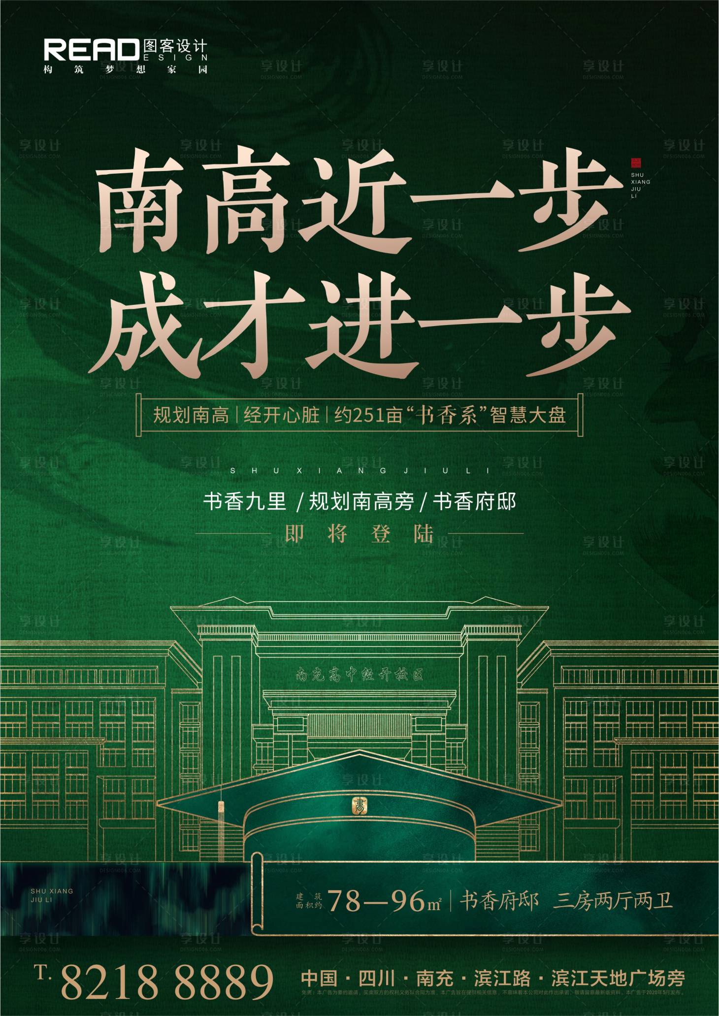 源文件下載【享設計】搜索編號：77850004813443714【學府學區房學校綠金博士帽成才海報】