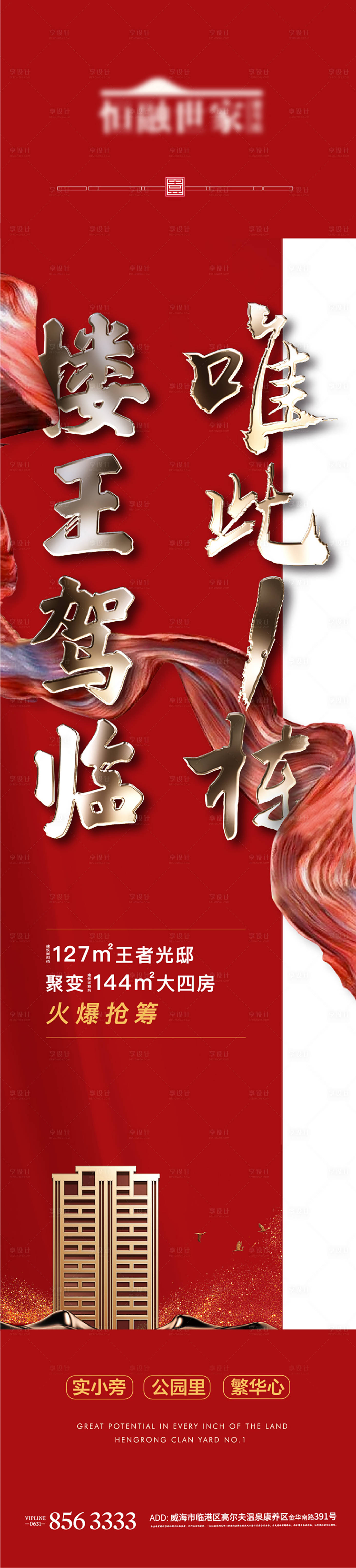 源文件下载【享设计】搜索编号：26330004681989610【地产热销开盘加推长图海报】