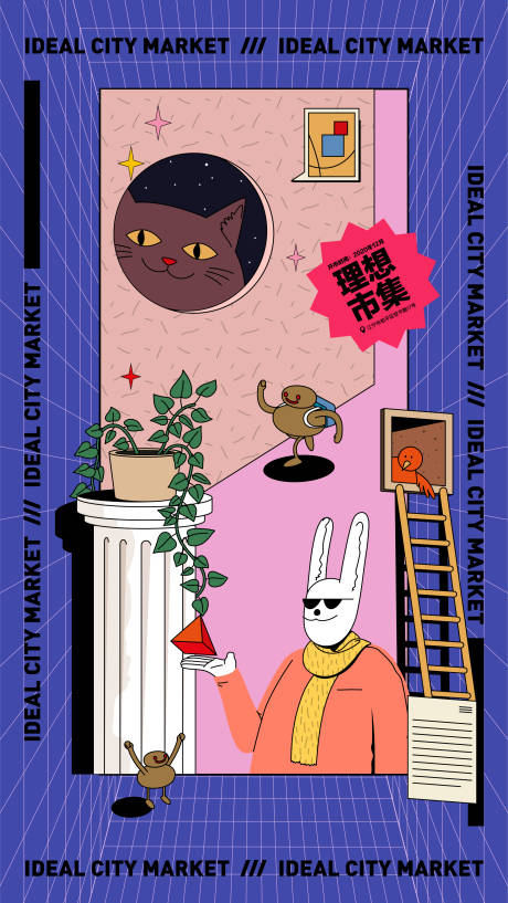 源文件下载【趣味插画市集海报】编号：98690004746095251