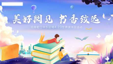 源文件下载【享设计】搜索编号：59570004616877308【世界读者日活动展板】
