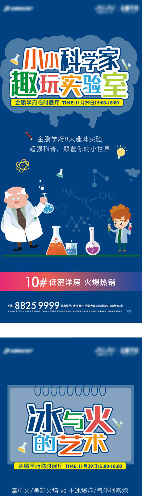 源文件下载【科学实验刷屏】编号：81630004801998114