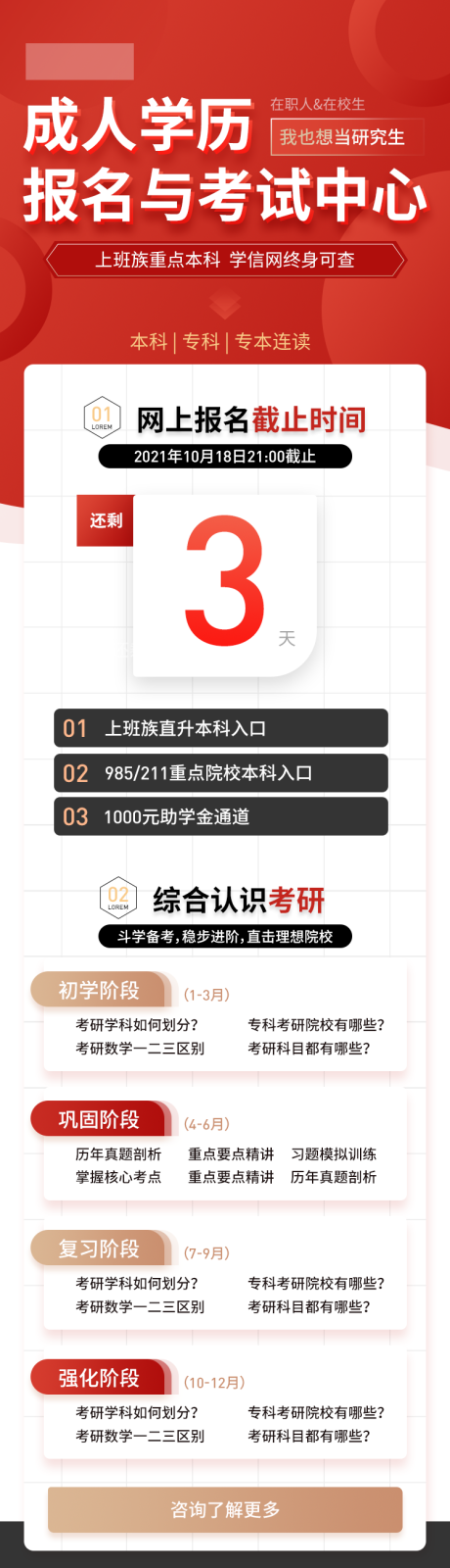 源文件下載【享設計】搜索編號：23110004700294427【成人學歷報名長圖 】