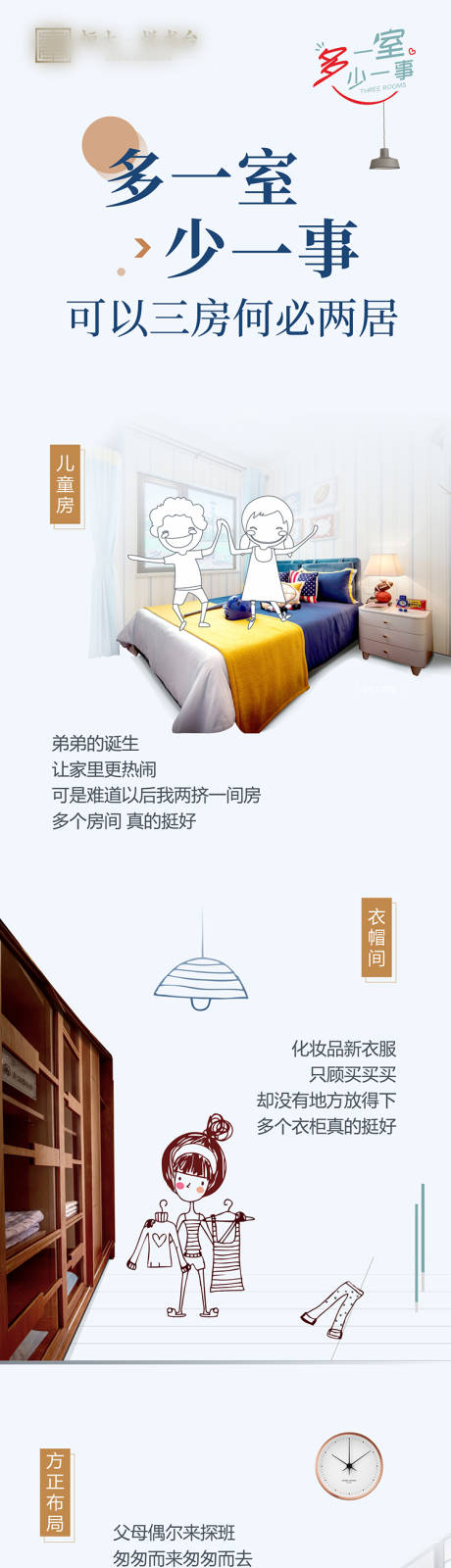 源文件下载【小三房长图】编号：39770004548266564