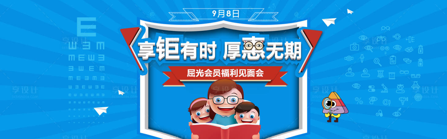 源文件下载【眼科医院活动电商海报】编号：29980004550836382