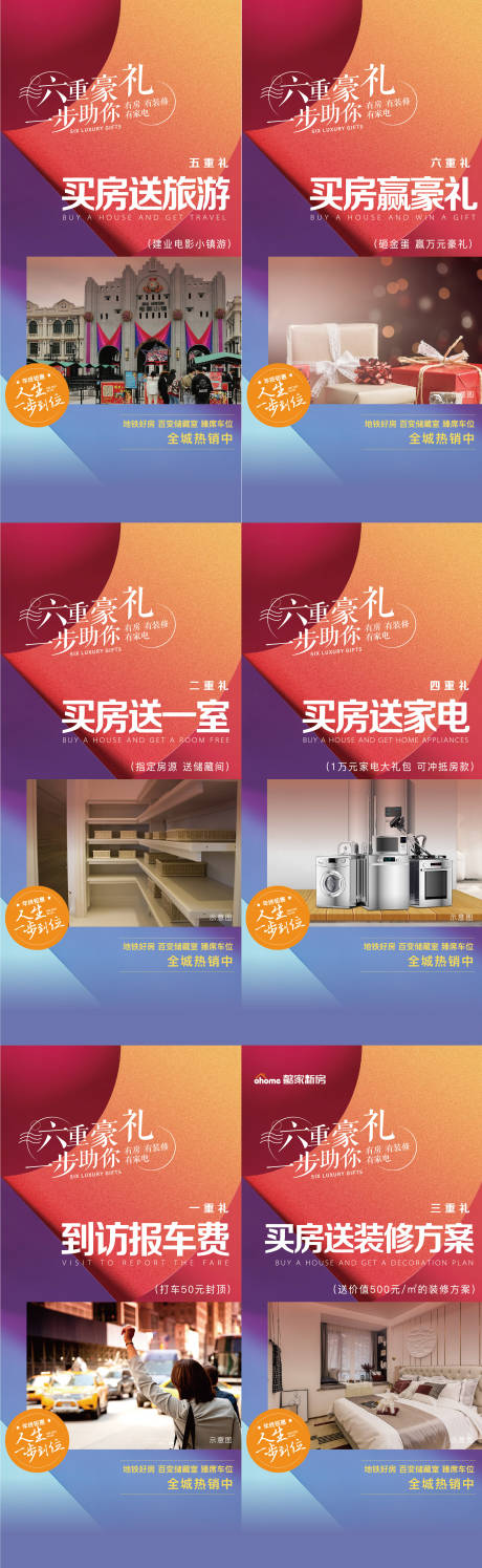 源文件下载【六重礼系列海报】编号：47980004898604291