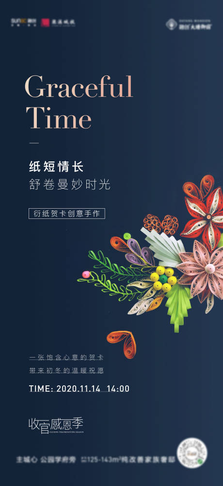 源文件下载【地产衍纸贺卡暖场海报】编号：54340004811004523