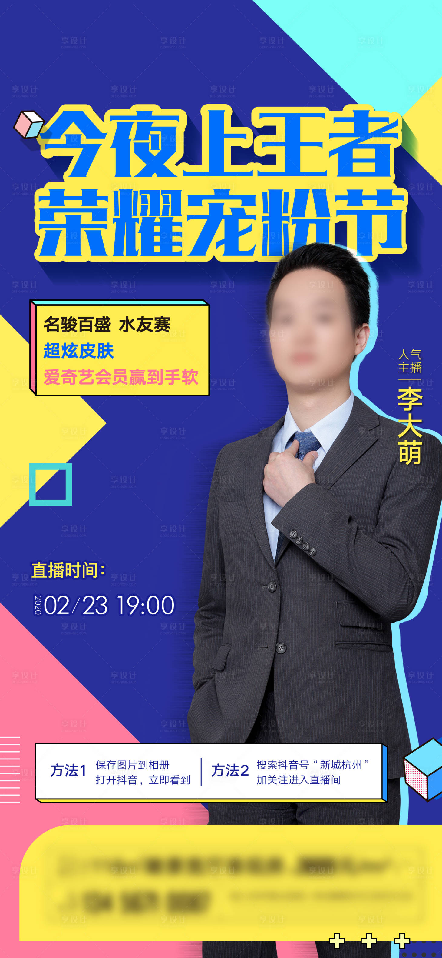 源文件下載【享設計】搜索編號：30810004871314228【地產直播海報】