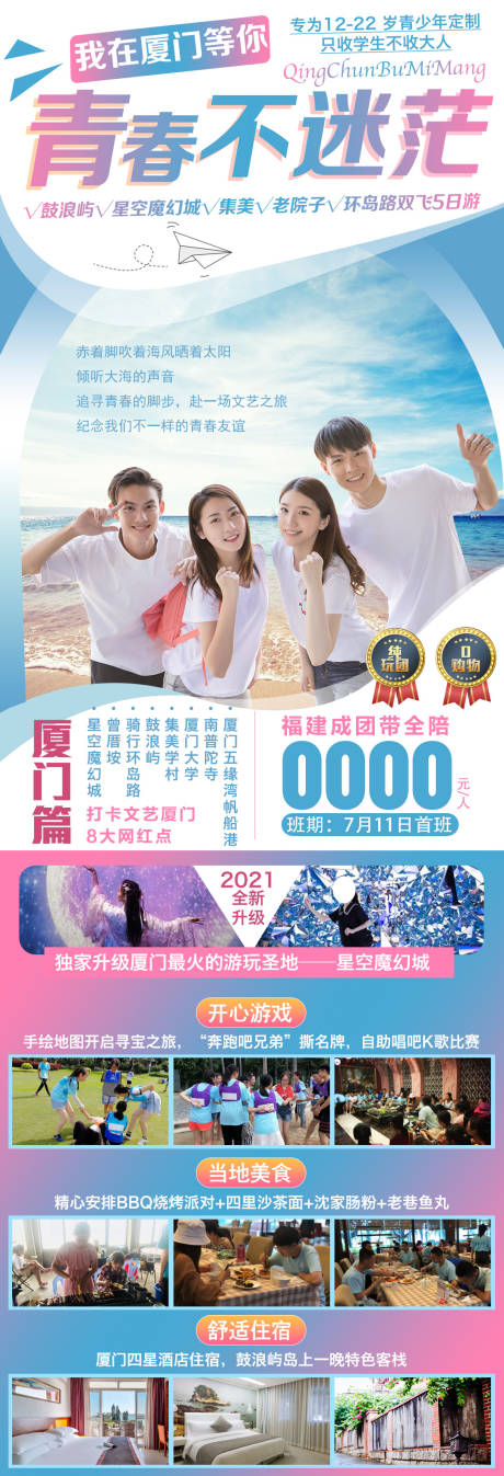 源文件下载【毕业旅行】编号：46050004915834031