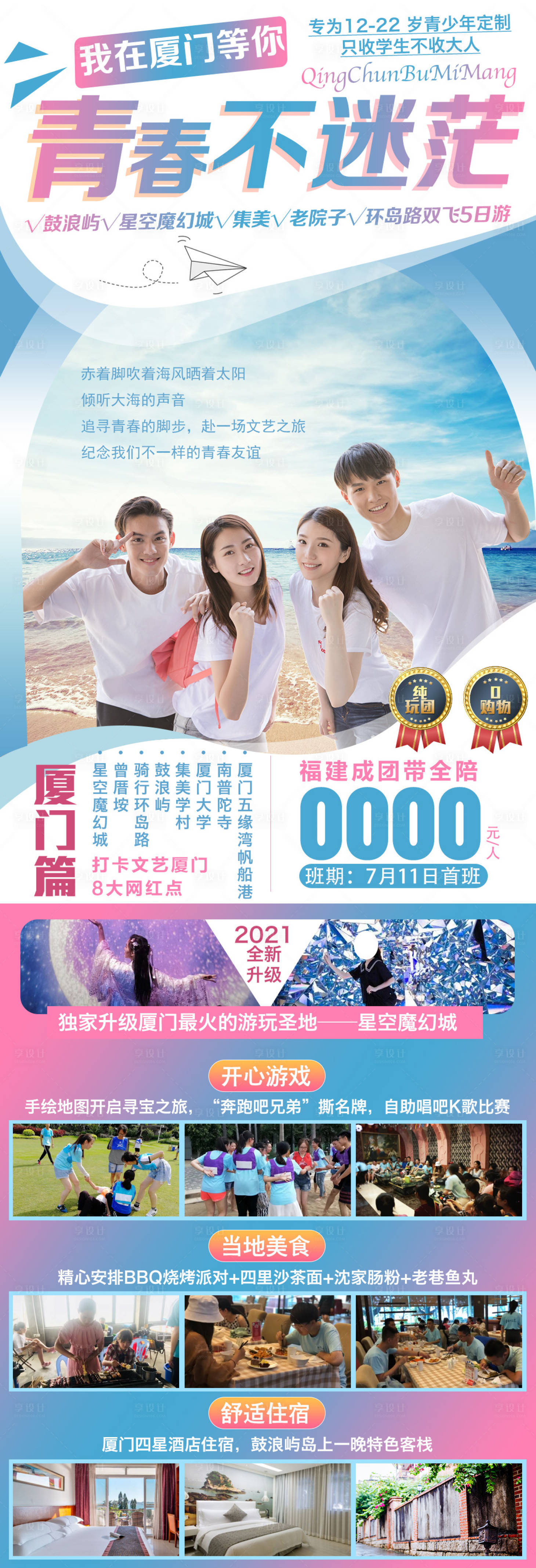 源文件下载【享设计】搜索编号：46050004915834031【毕业旅行】