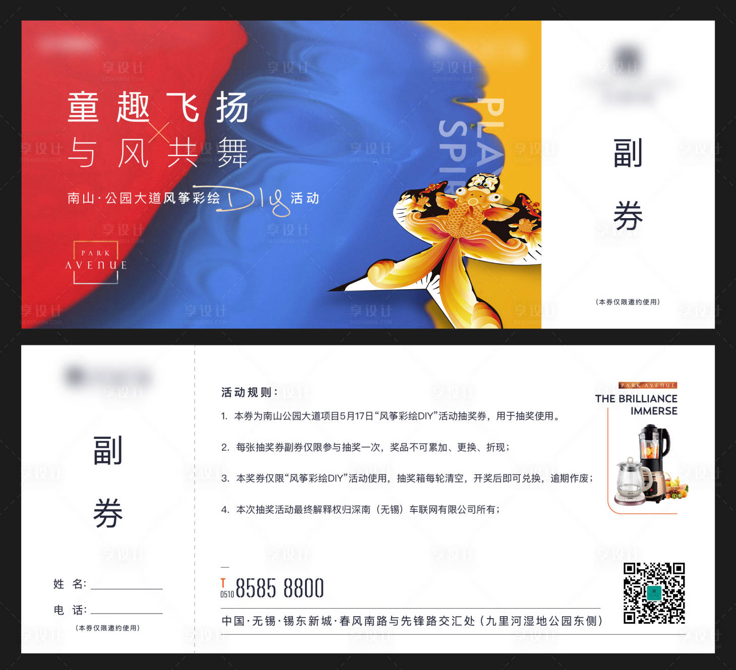 源文件下载【彩绘风筝奖券】编号：79650004809729737