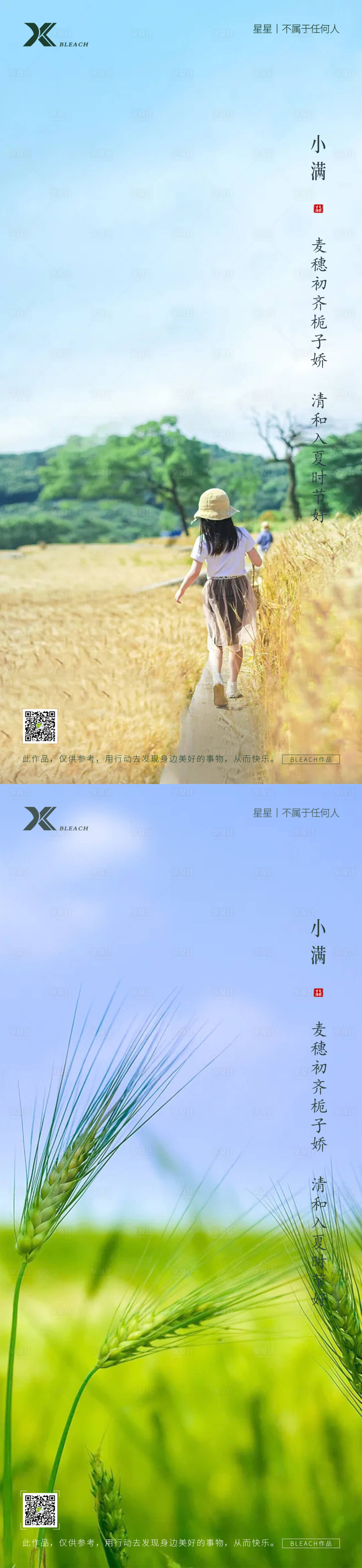 源文件下载【小满海报】编号：84760004755556274
