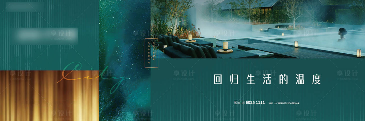 源文件下載【享設(shè)計】搜索編號：37530004790732461【文旅地產(chǎn)溫泉小鎮(zhèn)海報】