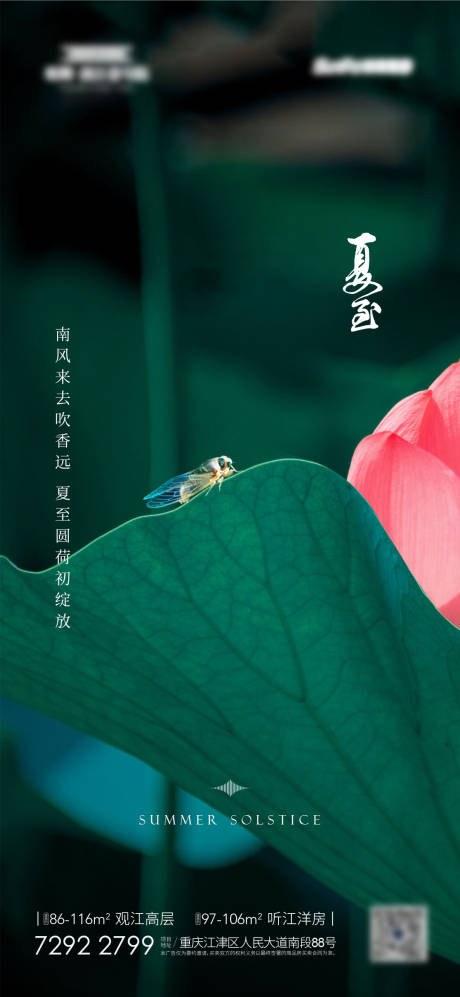 源文件下载【享设计】搜索编号：19340004780775022【夏至】