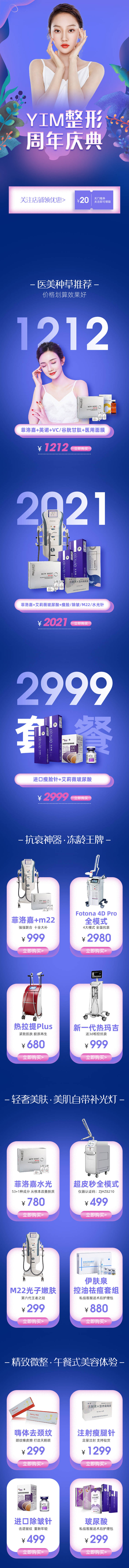 源文件下载【享设计】搜索编号：62710004899115352【医美电商618促销详情页】