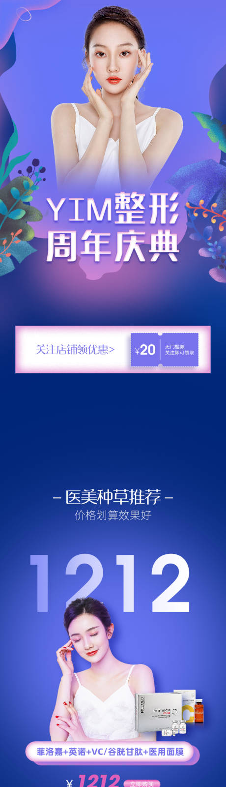 源文件下載【享設計】搜索編號：62710004899115352【醫美電商618促銷詳情頁】