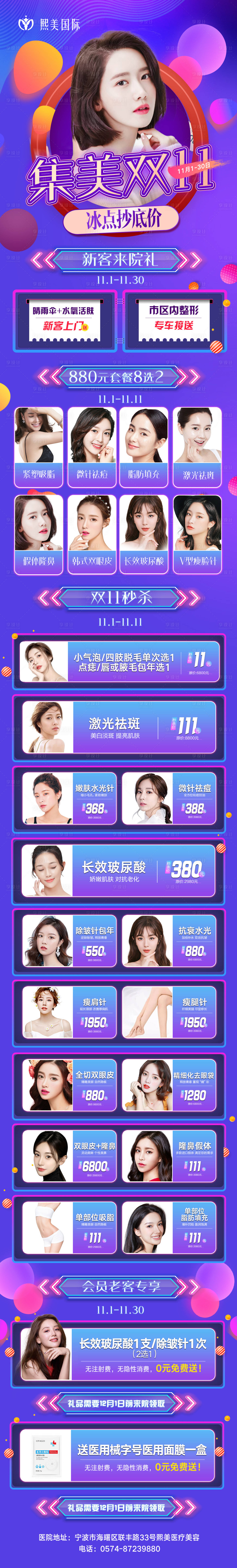 源文件下载【享设计】搜索编号：63760004614348321【双十一医美活动长图海报】