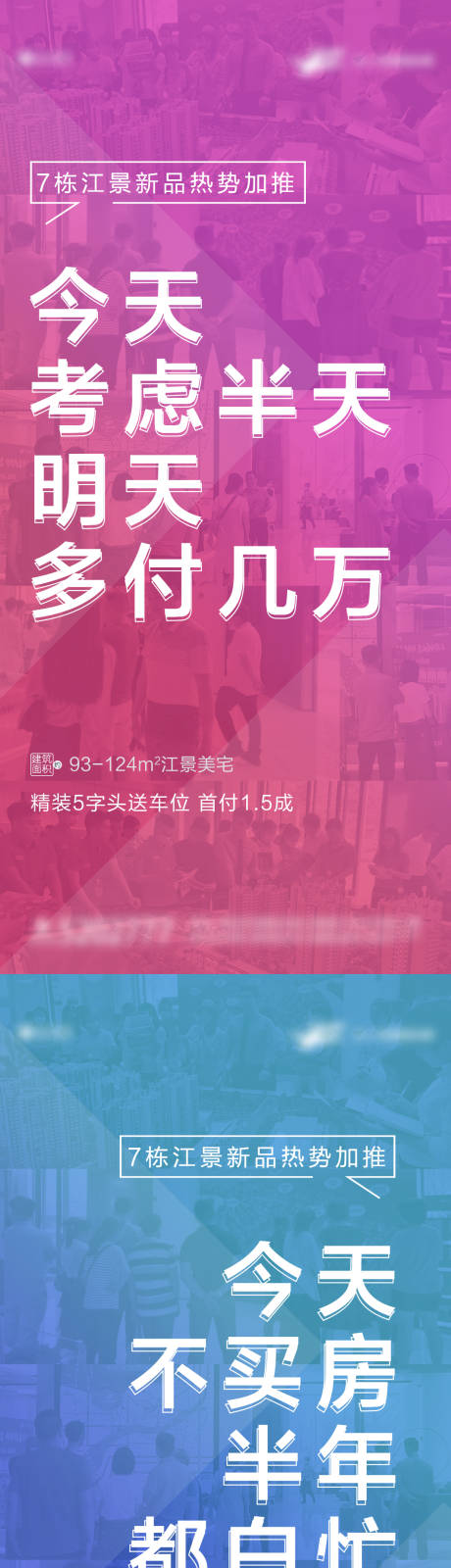 源文件下载【房地产购房促销海报】编号：20210517203549274