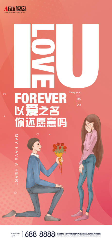 源文件下载【享设计】搜索编号：45470004689575393【520海报】