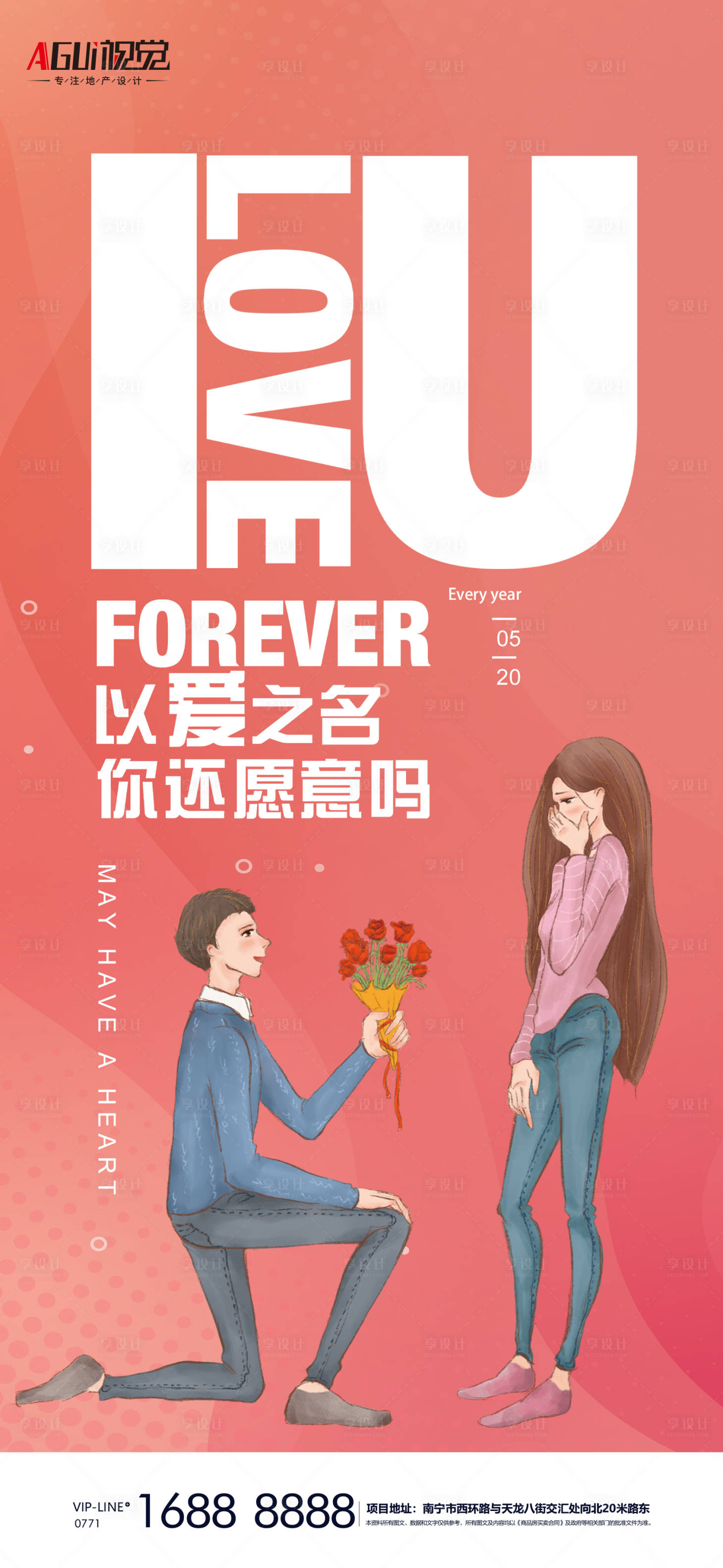 源文件下载【享设计】搜索编号：45470004689575393【520海报】