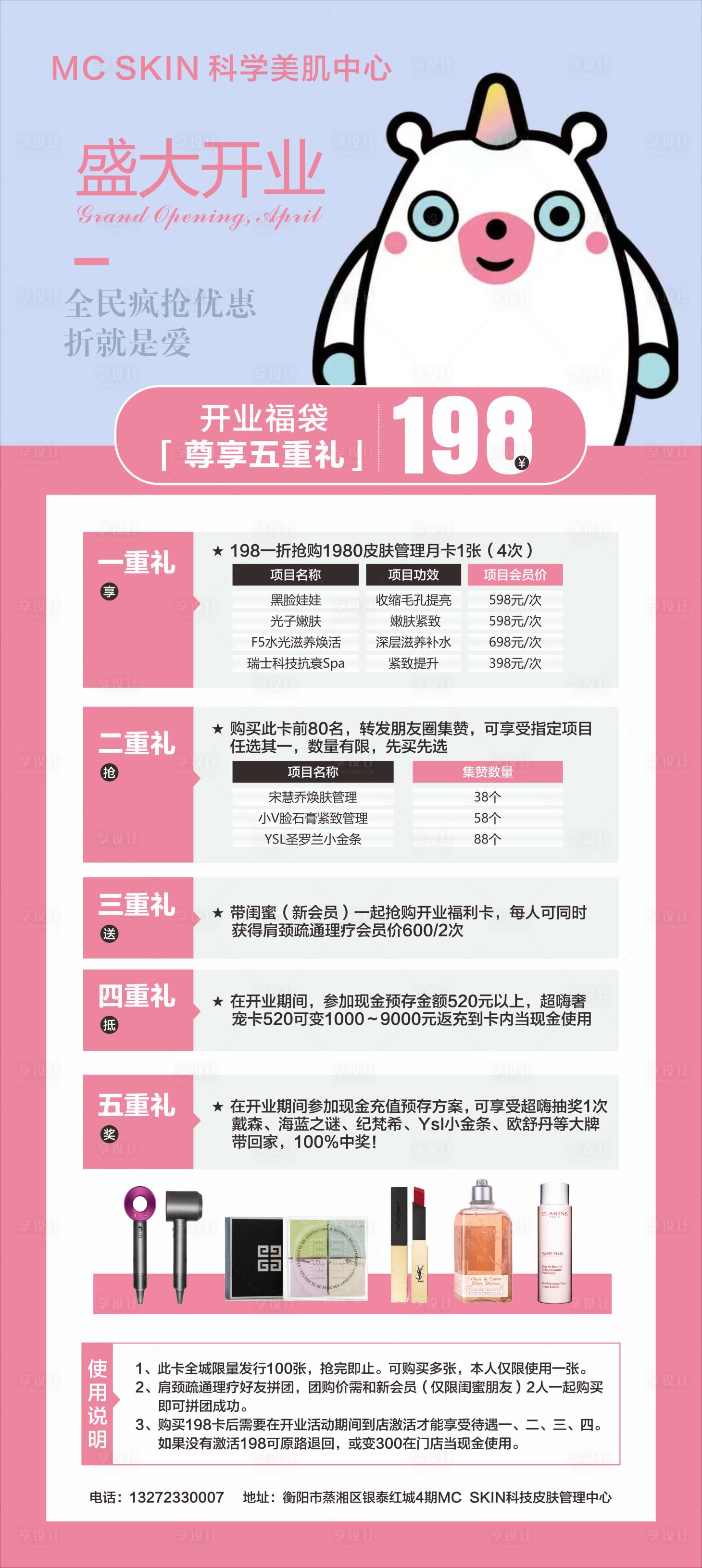 源文件下载【享设计】搜索编号：55450004564476269【美容院盛大开业宣传展架】