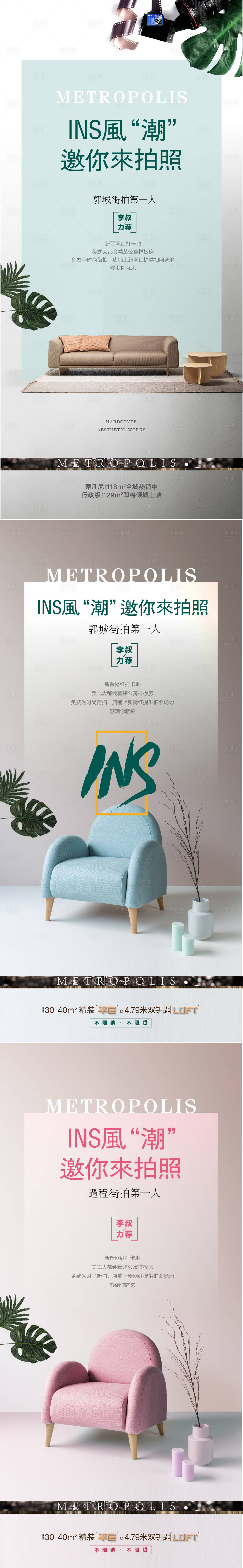 源文件下载【地产公寓摄影活动宣传系列海报】编号：57710004869984439