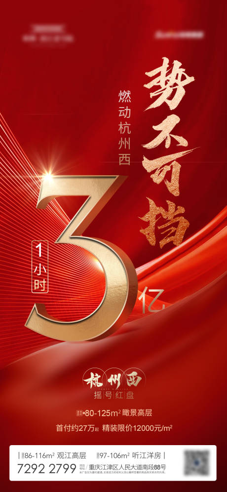 源文件下載【享設計】搜索編號：95830004755043559【勢不可擋】