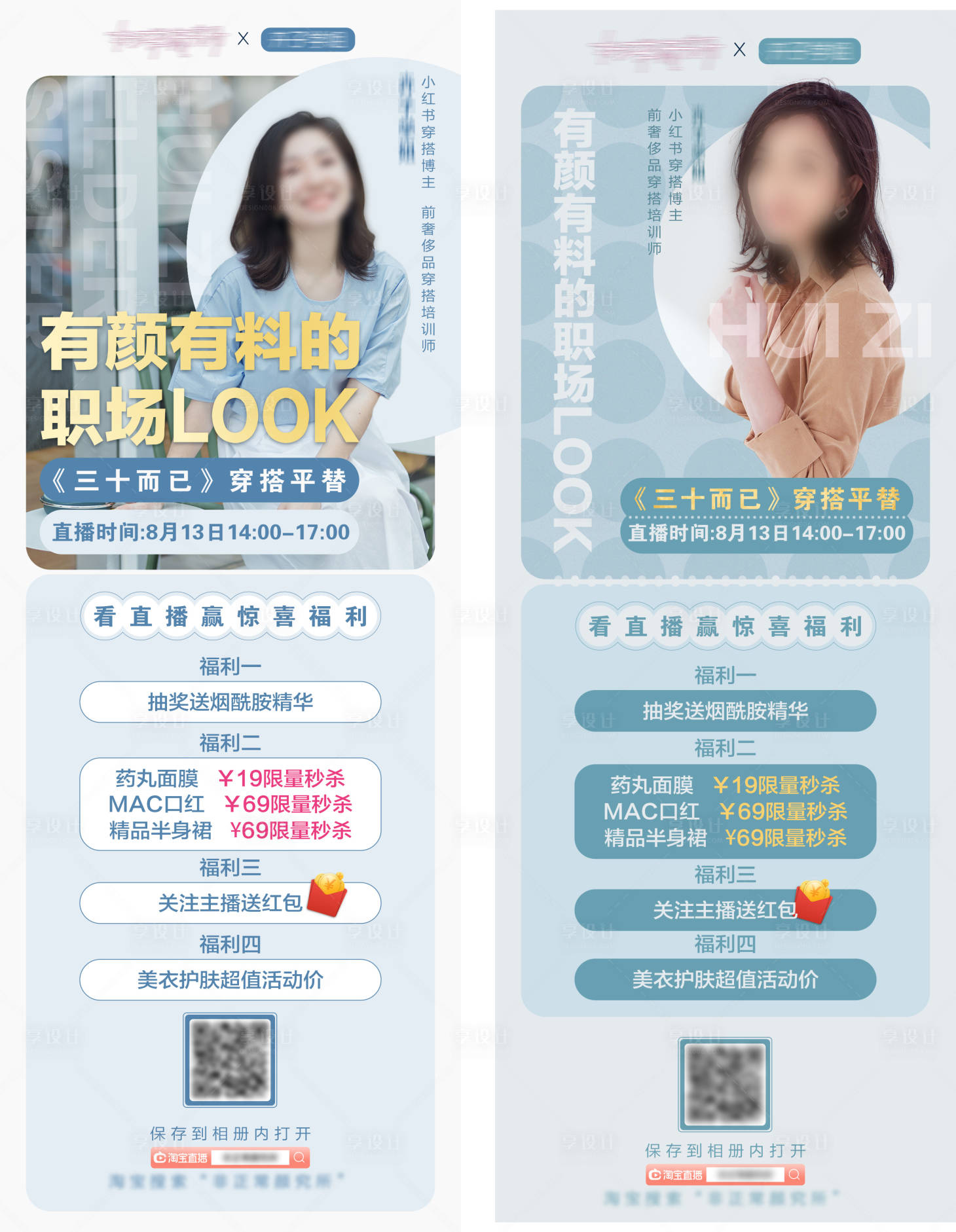 源文件下載【享設計】搜索編號：24550004581274411【直播間活動穿搭培訓長圖海報】