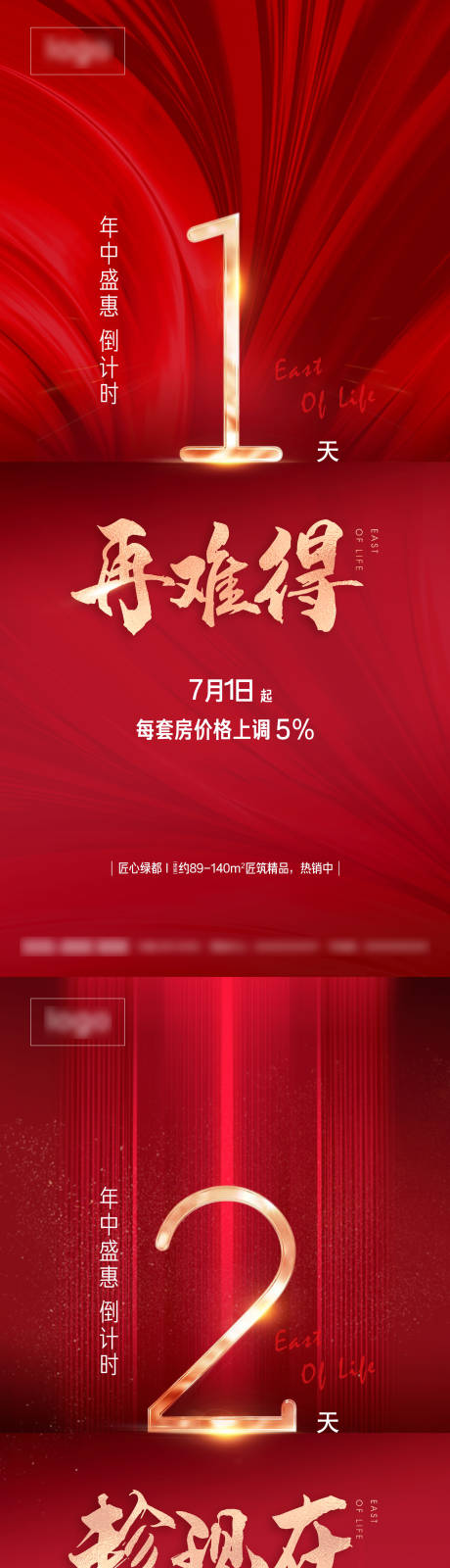 源文件下载【享设计】搜索编号：75500004707716589【热销倒计时海报】