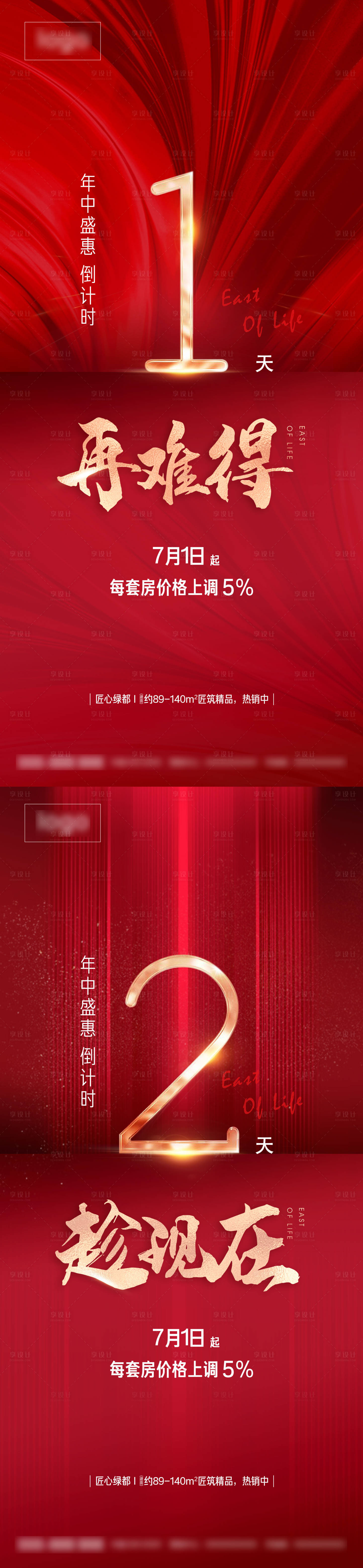 源文件下载【享设计】搜索编号：75500004707716589【热销倒计时海报】