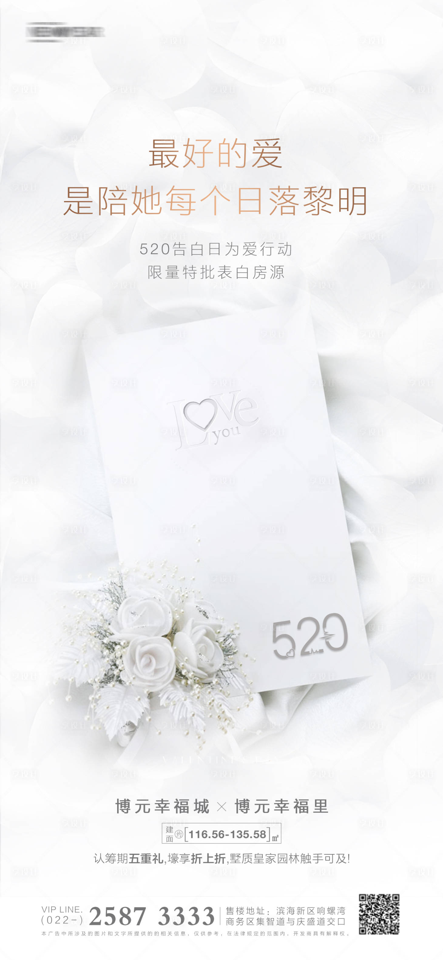 源文件下载【享设计】搜索编号：83810004598424898【520地产海报】