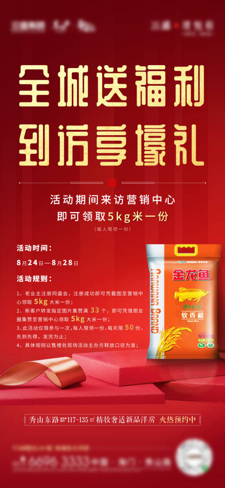 源文件下载【到访礼活动海报】编号：55280004739356842